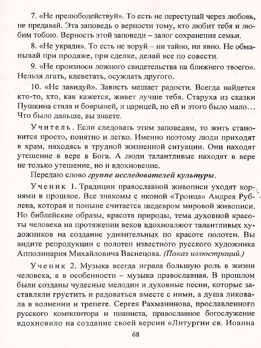 Классные часы 3-4 класс - Межрегиональный Центр «Глобус»