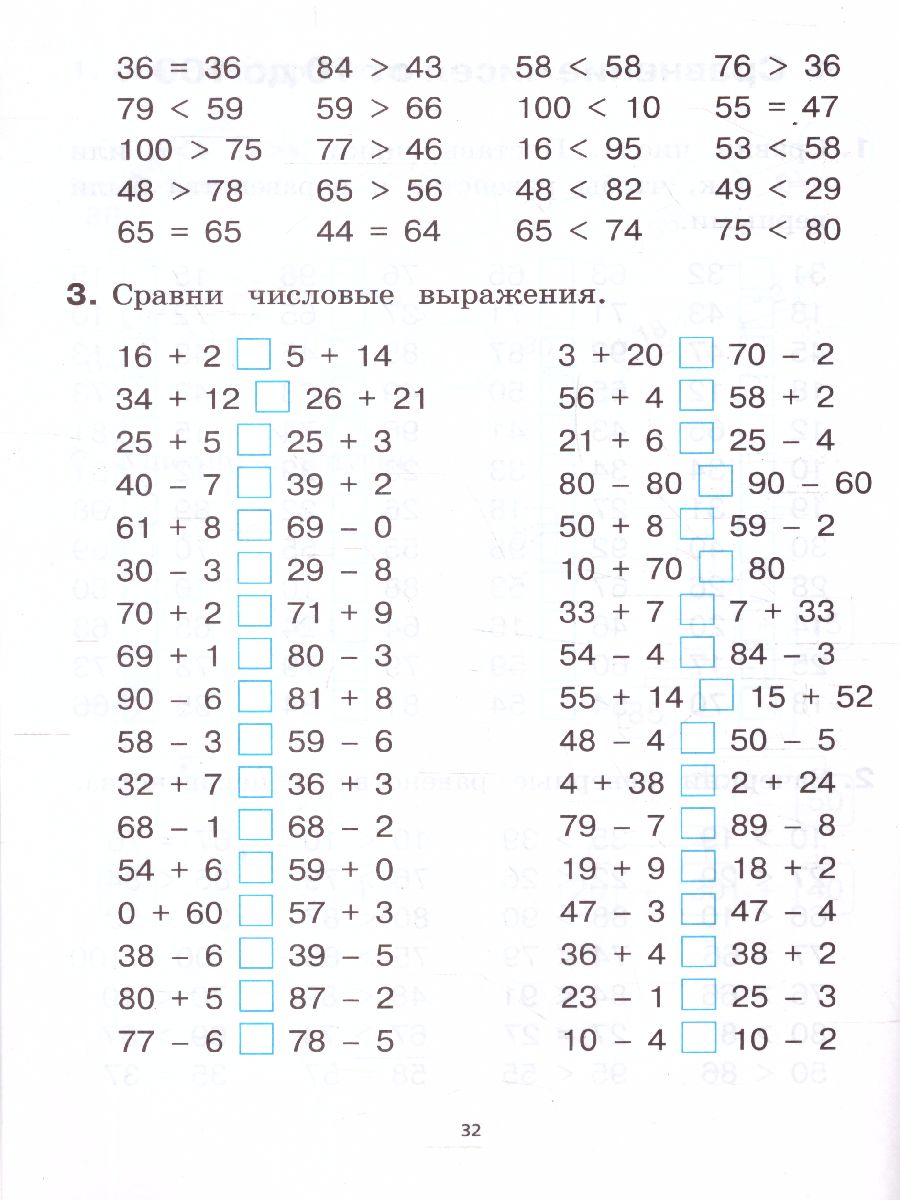 Математика 2 класс. Тренажер - Межрегиональный Центр «Глобус»