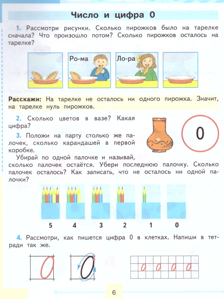 Математика 1 класс. Учебник в 2-х частях. Часть 2. Учебник для  общеобразовательных организаций, реализующих адаптированные основные  общеобразователь. ФГОС - Межрегиональный Центр «Глобус»