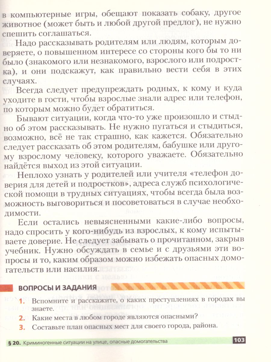 ОБЖ 5 класс. Учебник. ВЕРТИКАЛЬ. ФГОС - Межрегиональный Центр «Глобус»