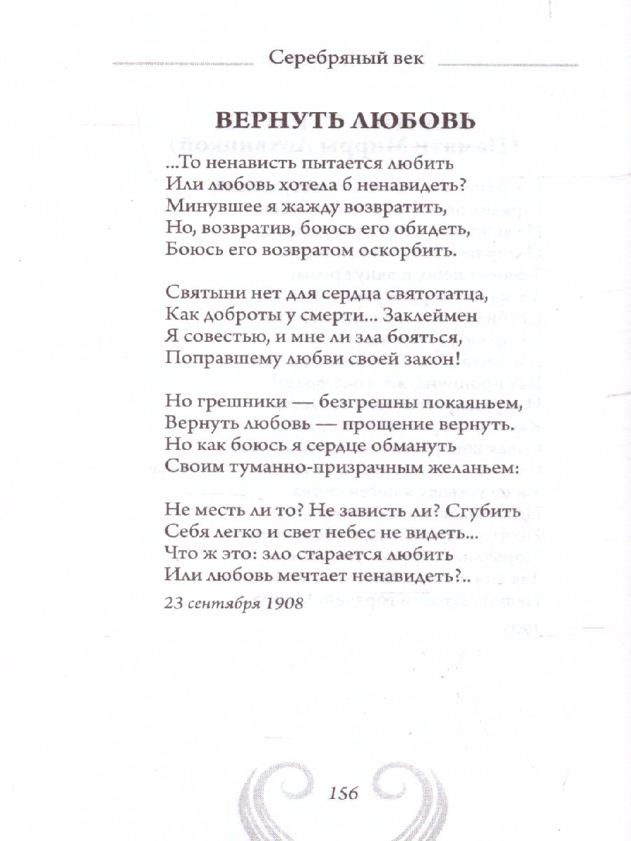 Серебряный век. Ахматова А.А., Цветаева М.И., Маяковский В.В., Блок А.А.  /Великая поэзия - Межрегиональный Центр «Глобус»