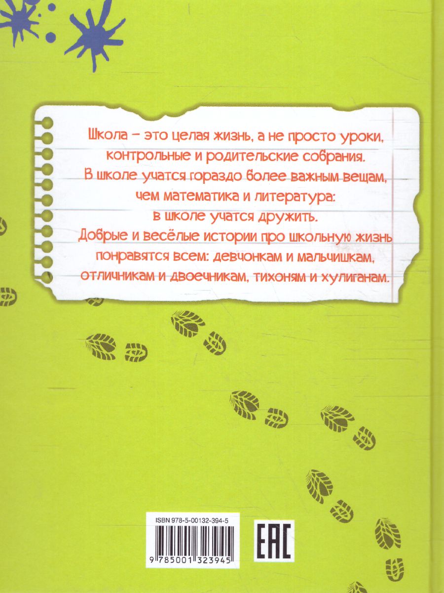 Школьные истории. Селиверстов не парень, а золото! - Межрегиональный Центр  «Глобус»