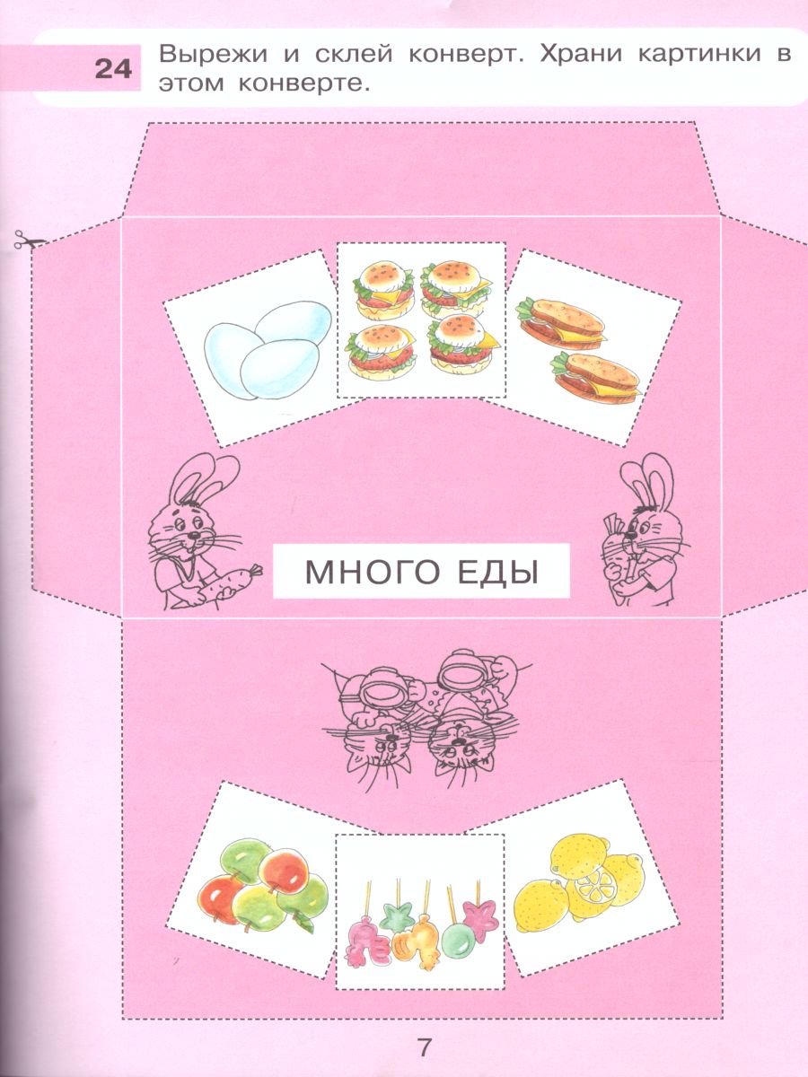 Английский язык 1 класс. Первые шаги. Рабочая тетрадь в 2-х частях. Часть 2  - Межрегиональный Центр «Глобус»