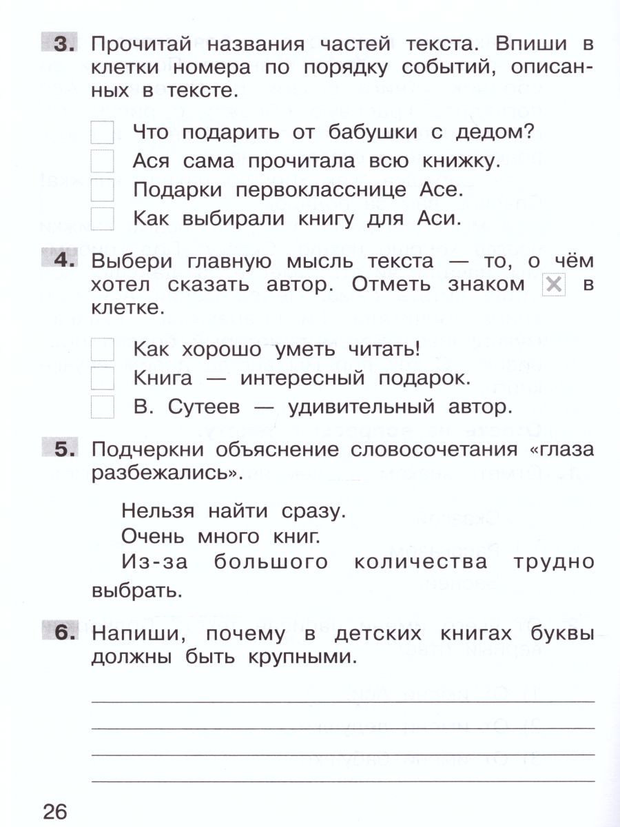 Литературное чтение 1 класс. Формирование навыков смыслового чтения на  уроках - Межрегиональный Центр «Глобус»