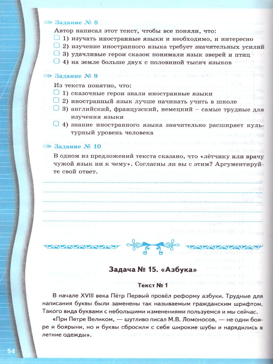 Русский язык 6 класс. Задания на понимание текста. Рабочая тетрадь. ФГОС -  Межрегиональный Центр «Глобус»