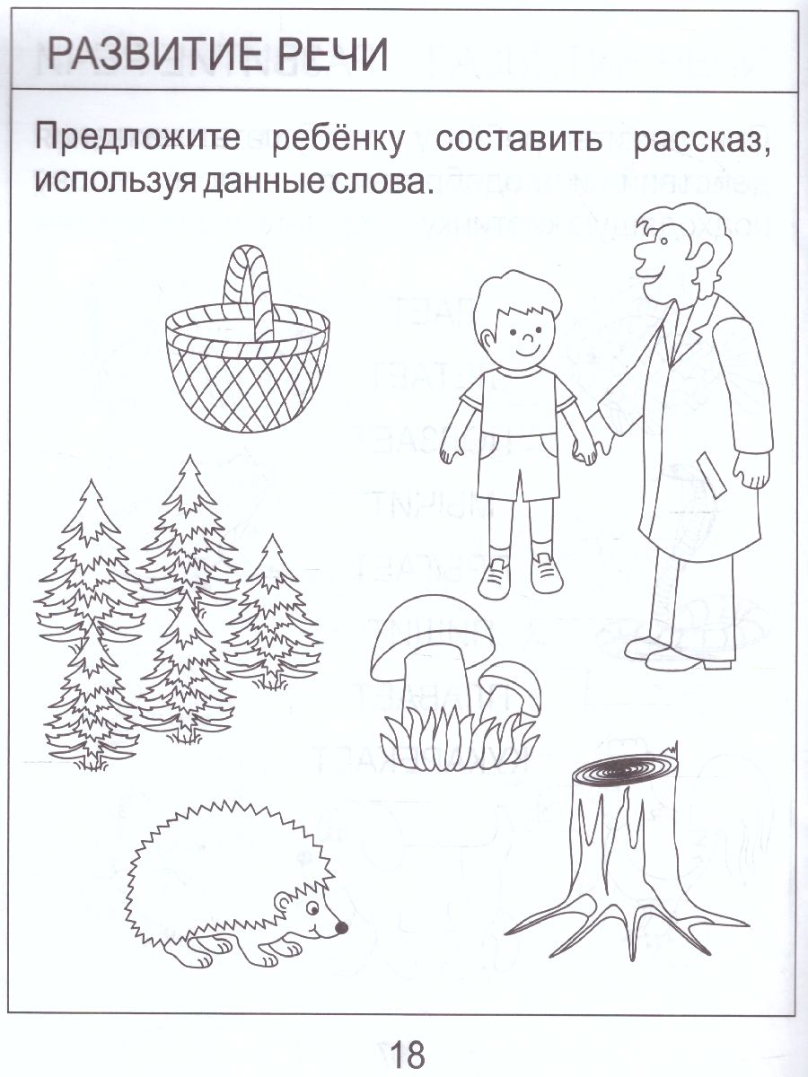 Тесты для детей 5 лет. Часть 1. Математика, развитие речи, грамота,  окружающий мир - Межрегиональный Центр «Глобус»