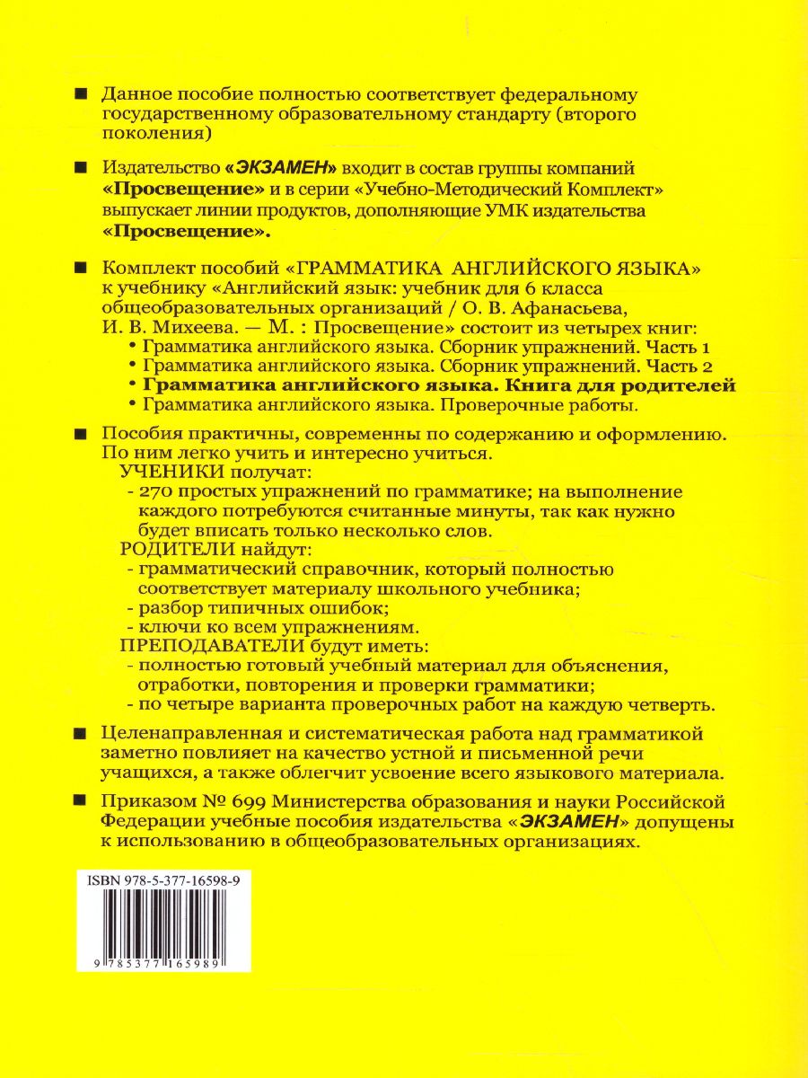 Английский язык 6 класс. Книга для родителей. ФГОС - Межрегиональный Центр  «Глобус»