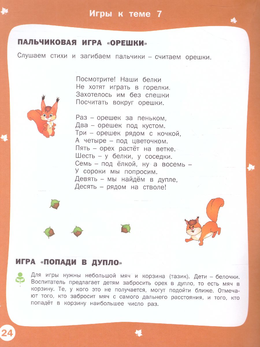 Творческие задания. Времена года: Осень 3+ / УМ (Вако) - Межрегиональный  Центр «Глобус»