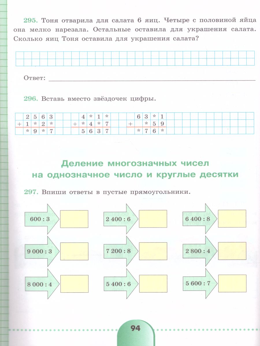 Математика 6 класс. Рабочая тетрадь. Для специальных (коррекционных)  образовательных учреждений VIII вида - Межрегиональный Центр «Глобус»