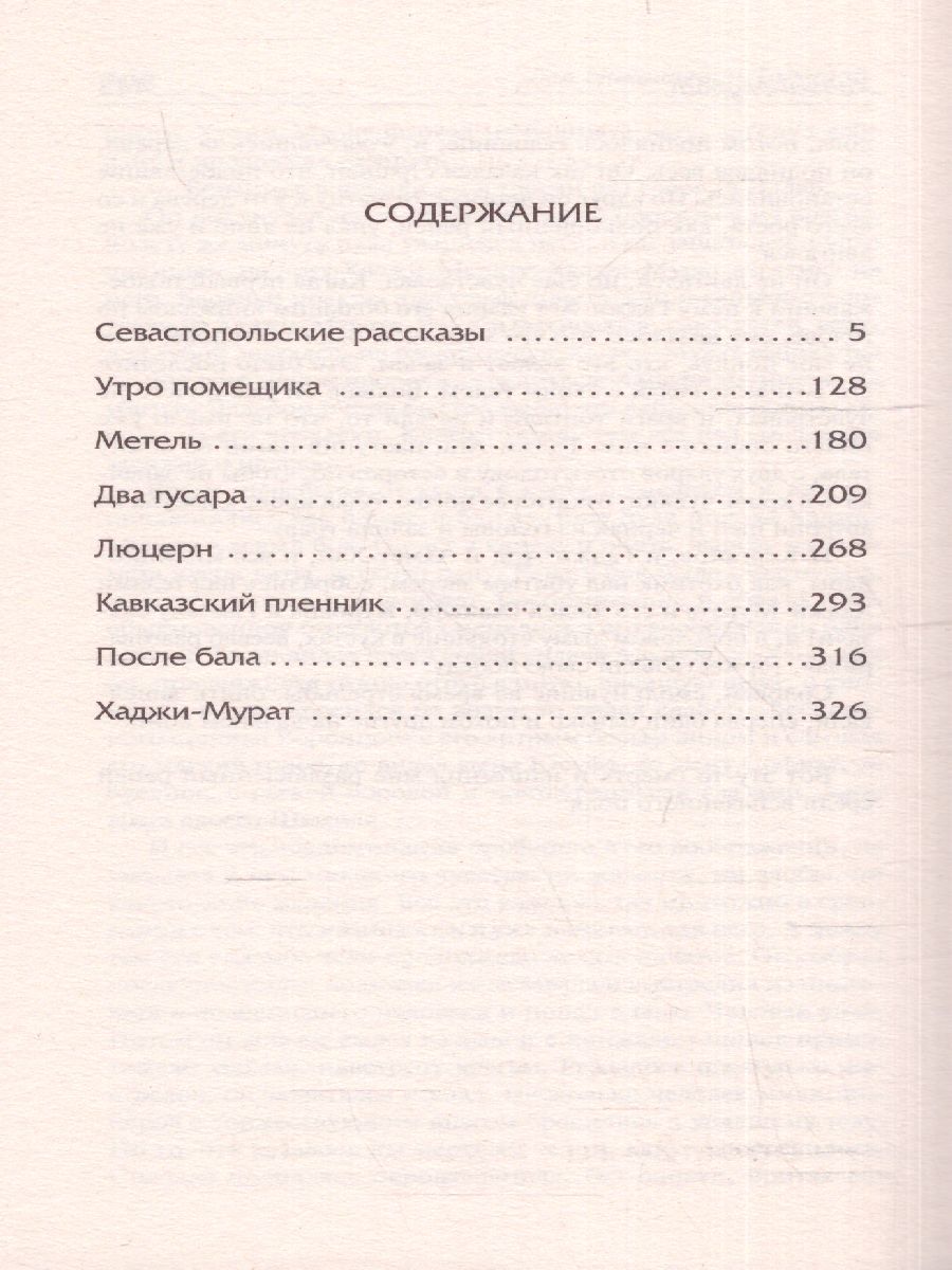 Кавказский пленник /Лучшая мировая классика - Межрегиональный Центр «Глобус»