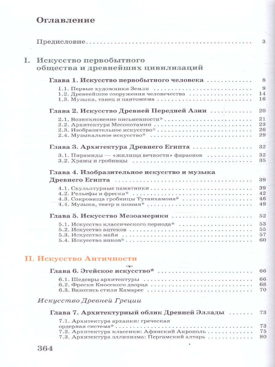 Искусство 10 класс. Учебник (базовый уровень). ВЕРТИКАЛЬ - Межрегиональный  Центр «Глобус»