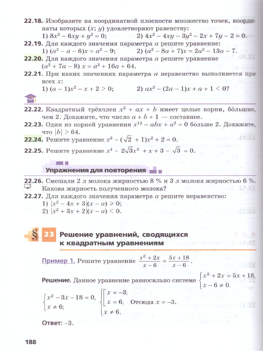 ГДЗ по алгебре 8 класс Ю.Н. Макарычев