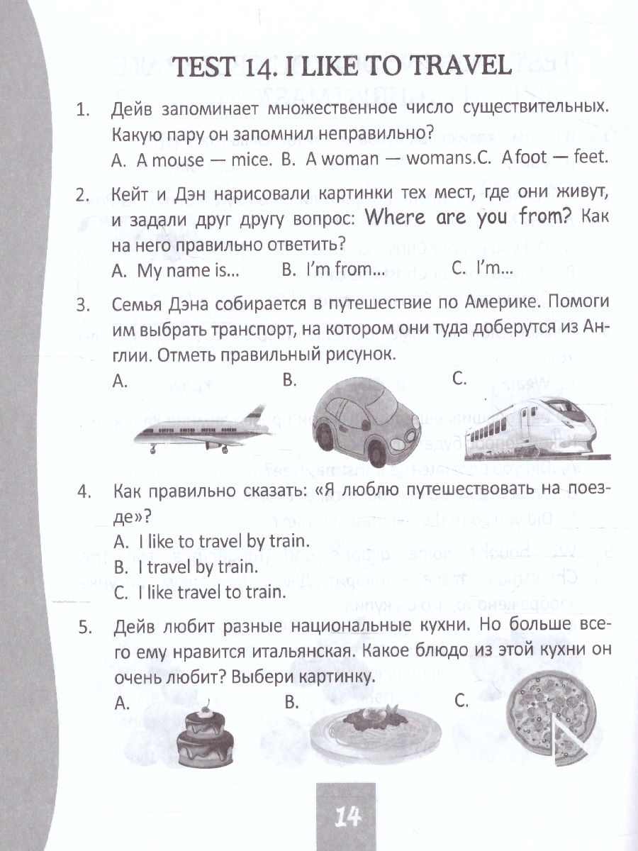 Тесты. Английский язык. 3 класс. (1 часть). Прописи - Межрегиональный Центр  «Глобус»