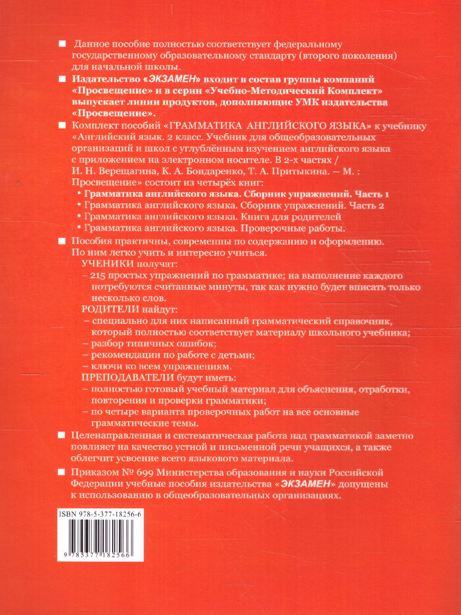 Английский язык 2 класс. Сборник упражнений. Часть 1 (2-й год). ФГОС -  Межрегиональный Центр «Глобус»