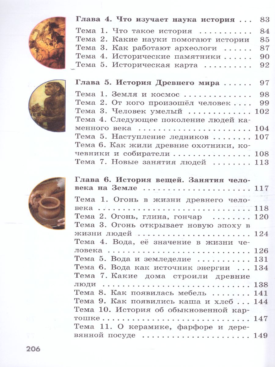 Мир истории 6 класс. Учебник для специальных (коррекционных)  образовательных учреждений VIII вида - Межрегиональный Центр «Глобус»