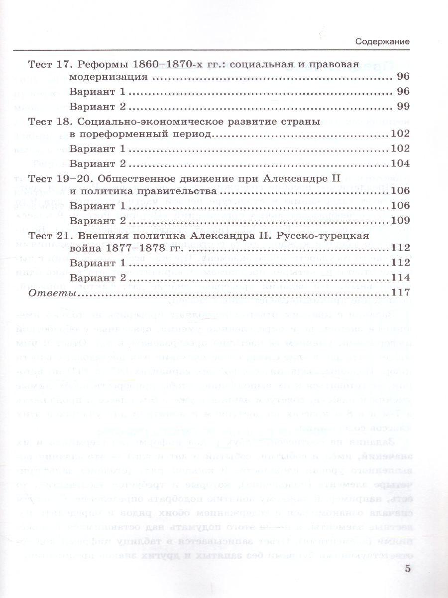 История России 9 класс. Тесты. К учебнику А. В. Торкунова. В 2-х частях.  Часть 1. ФГОС - Межрегиональный Центр «Глобус»