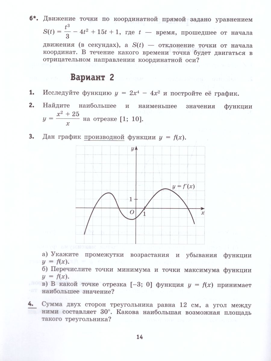 Алгебра и начала математического анализа 11 класс. Базовый уровень.  Контрольные работы - Межрегиональный Центр «Глобус»