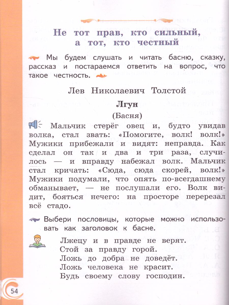 Литературное чтение на родном русском языке 1 класс. Учебное пособие -  Межрегиональный Центр «Глобус»