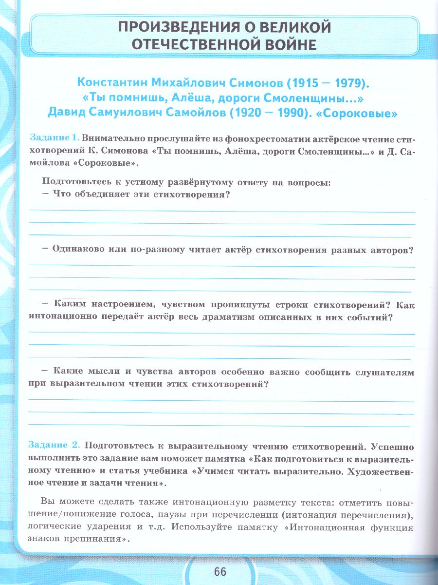 УУД Коровина Литература 6 класс. Рабочая тетрадь. ФГОС - Межрегиональный  Центр «Глобус»