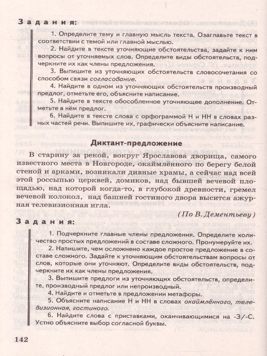 Русский язык 8 класс. Диктанты. ФГОС - Межрегиональный Центр «Глобус»