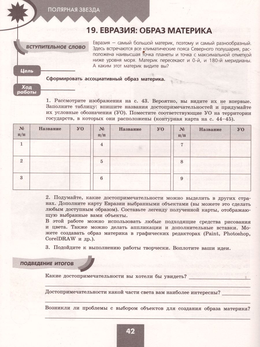 География 7 класс. Практические работы - Межрегиональный Центр «Глобус»