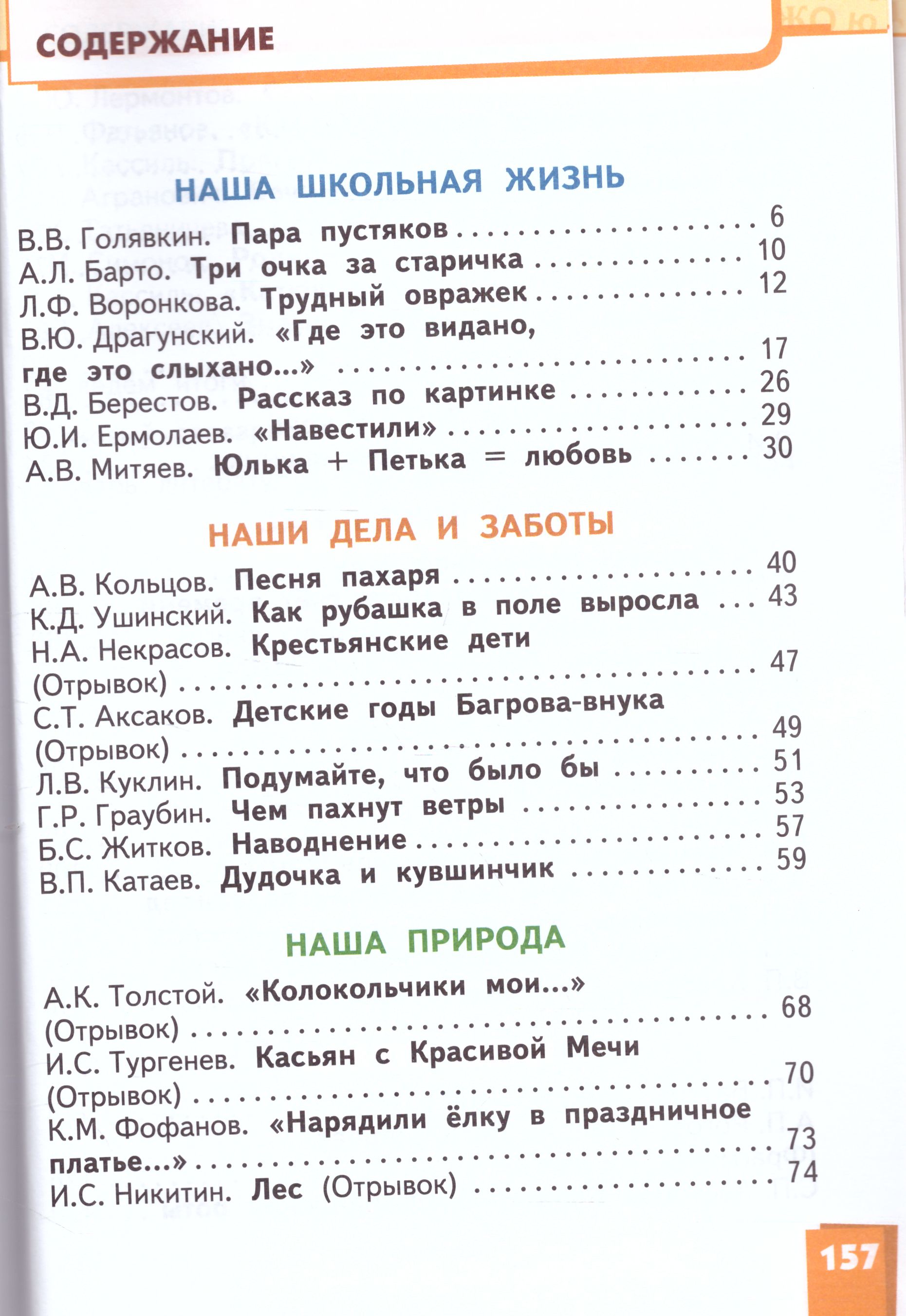 Литературное чтение 4 класс. Учебник. Часть 2 - Межрегиональный Центр  «Глобус»