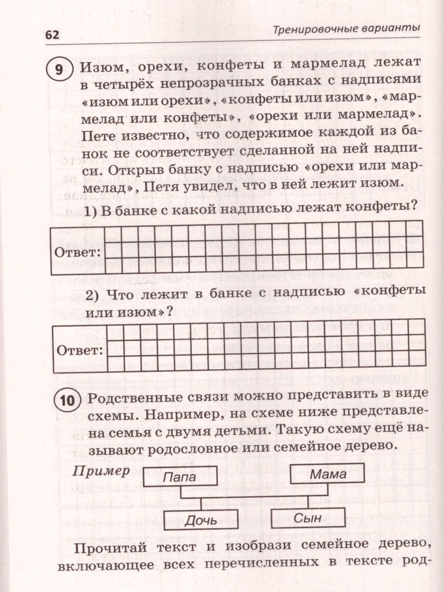 ВПР Математика 4 класс - Межрегиональный Центр «Глобус»