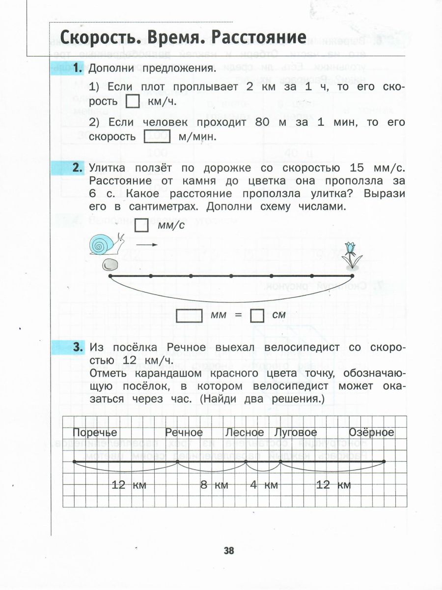 Математика 4 класс. Рабочая тетрадь №1. ФГОС - Межрегиональный Центр  «Глобус»