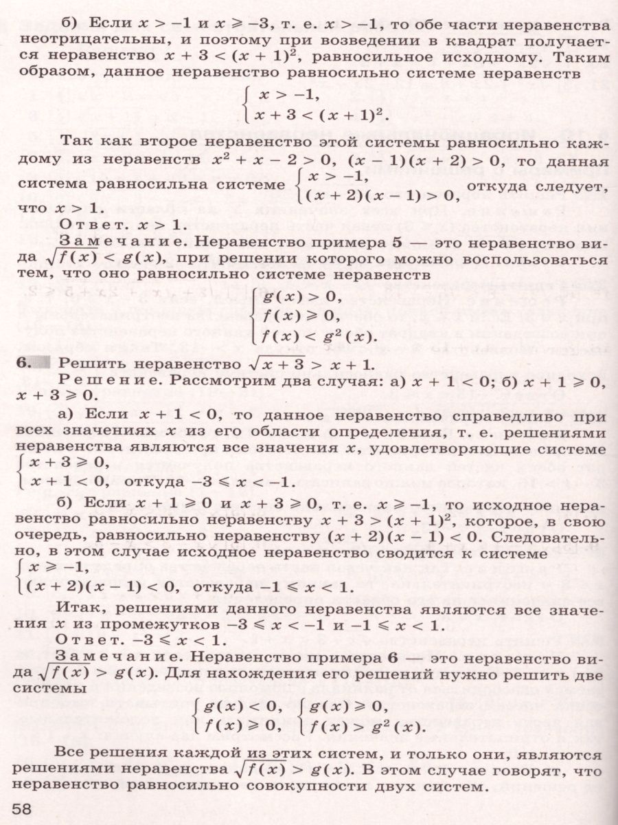 Алгебра и начала математического анализа 10 класс. Дидактические материалы  к учебнику Алимова Ш.В. - Межрегиональный Центр «Глобус»