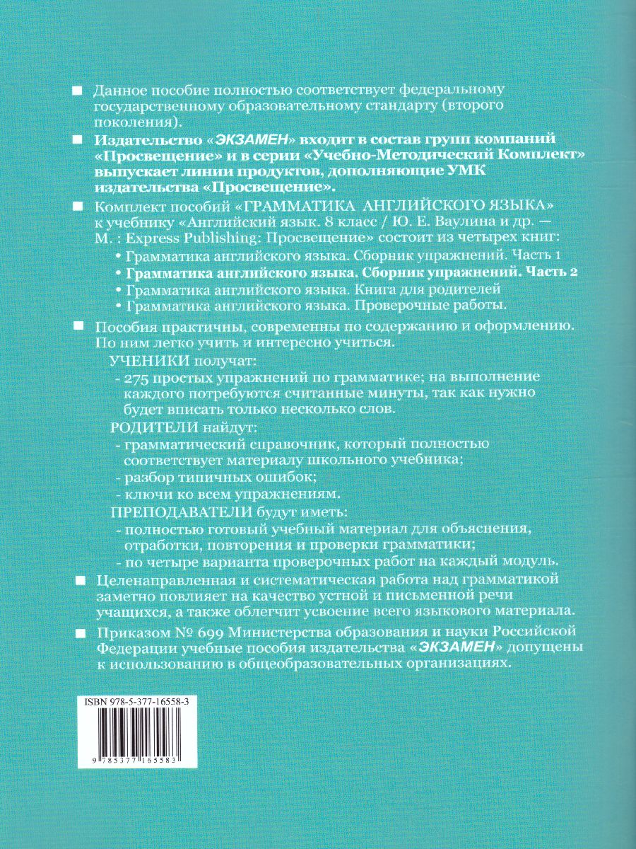 Английский язык 8 класс. Сборник упражнений. Часть 2. ФГОС -  Межрегиональный Центр «Глобус»