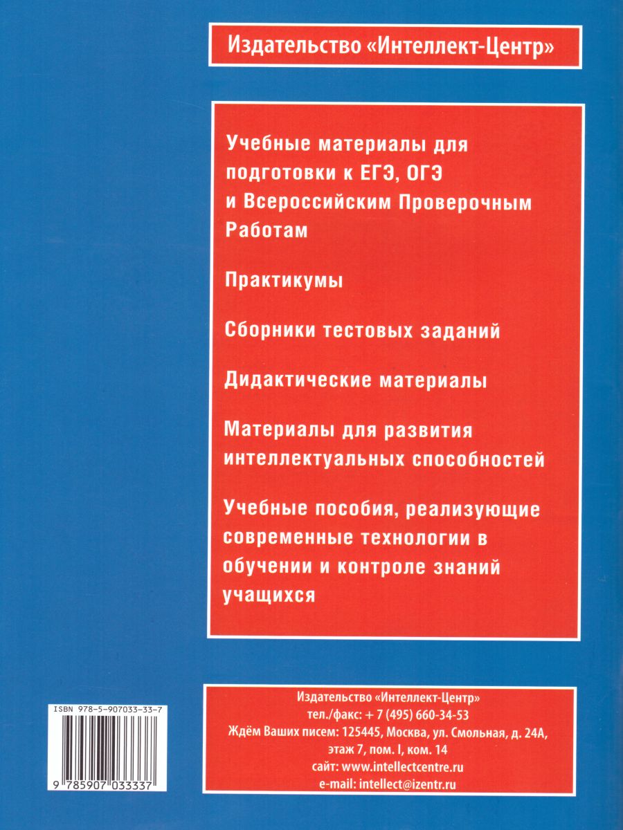 Русский язык 8 класс. Практикум по орфографии и пунктуации. Готовимся к ГИА  - Межрегиональный Центр «Глобус»