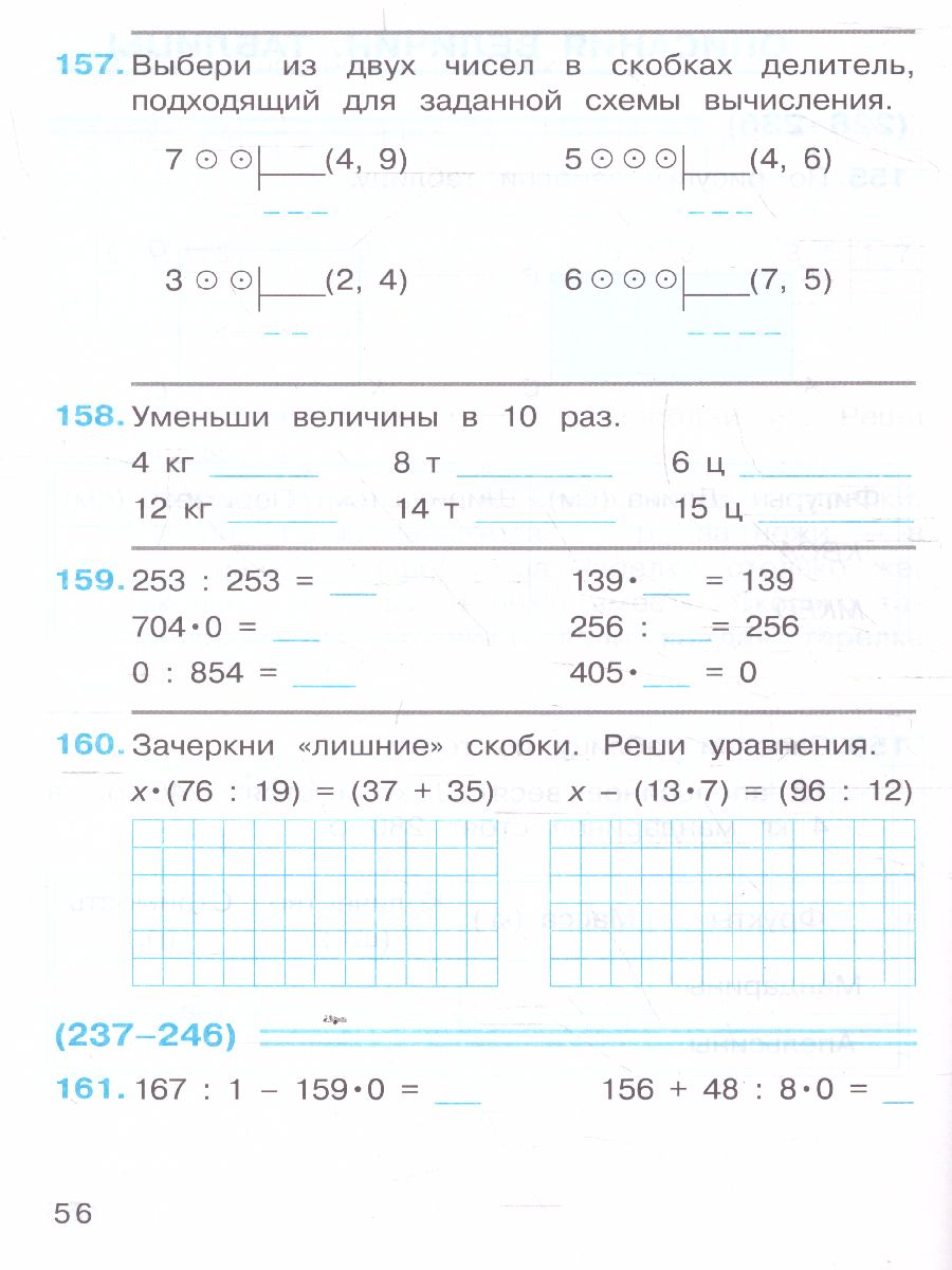 Математика 4 класс. Рабочая тетрадь №1. ФГОС - Межрегиональный Центр  «Глобус»