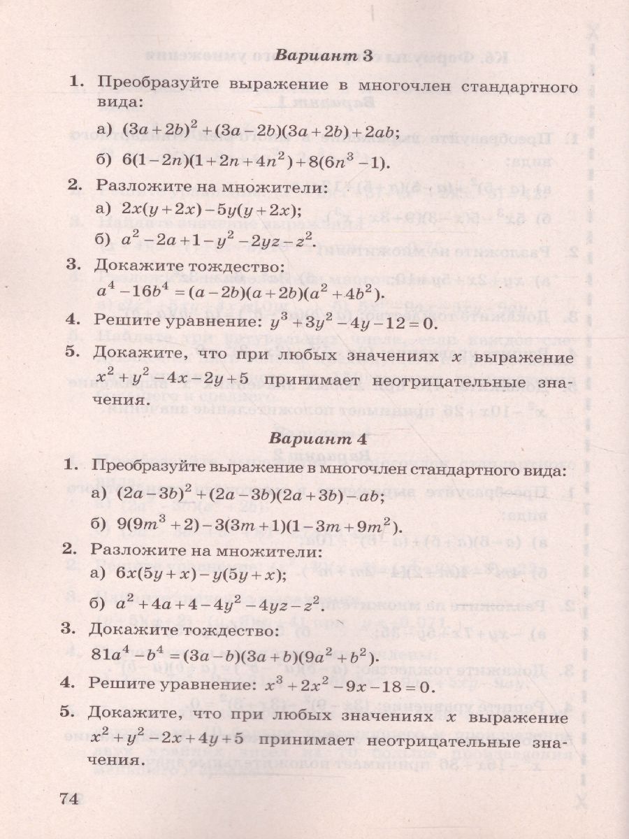 Алгебра и Геометрия 7 класс. Контрольные и самостоятельные работы. ФГОС -  Межрегиональный Центр «Глобус»