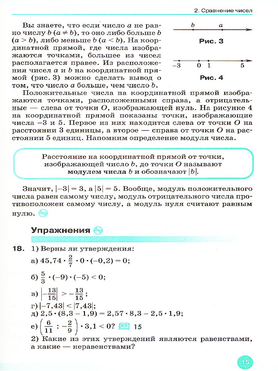 Алгебра 7 класс. Учебник. Вертикаль. ФГОС - Межрегиональный Центр «Глобус»