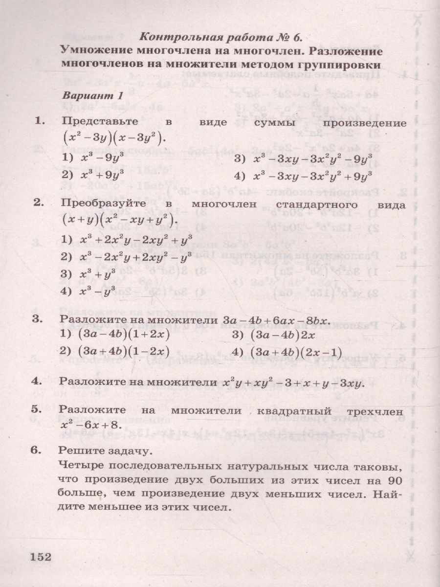 Алгебра 7 класс. Контрольные и самостоятельные работы. ФГОС -  Межрегиональный Центр «Глобус»