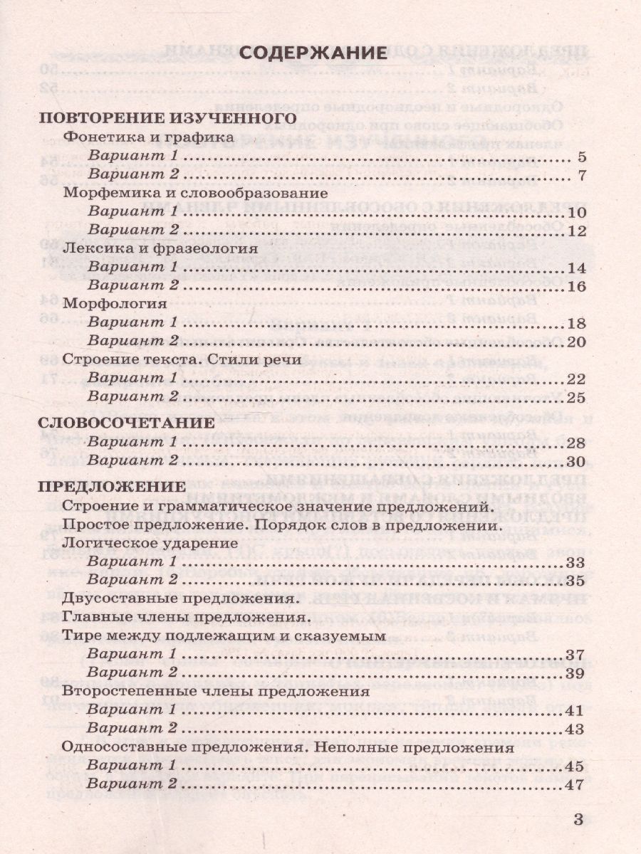 Русский язык 8 класс. Проверочные работы - Межрегиональный Центр «Глобус»