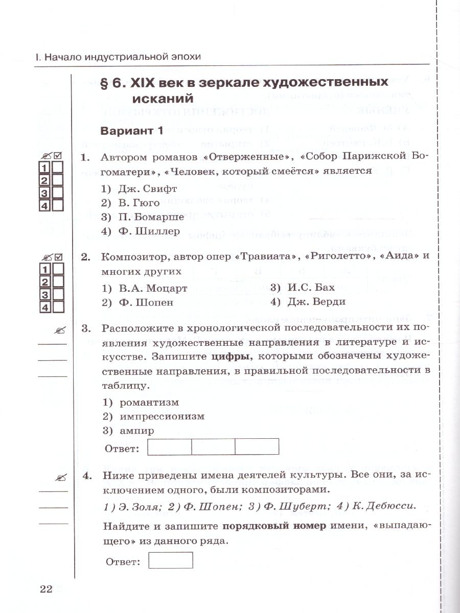 История нового времени 9 класс. Тесты. ФГОС - Межрегиональный Центр «Глобус»