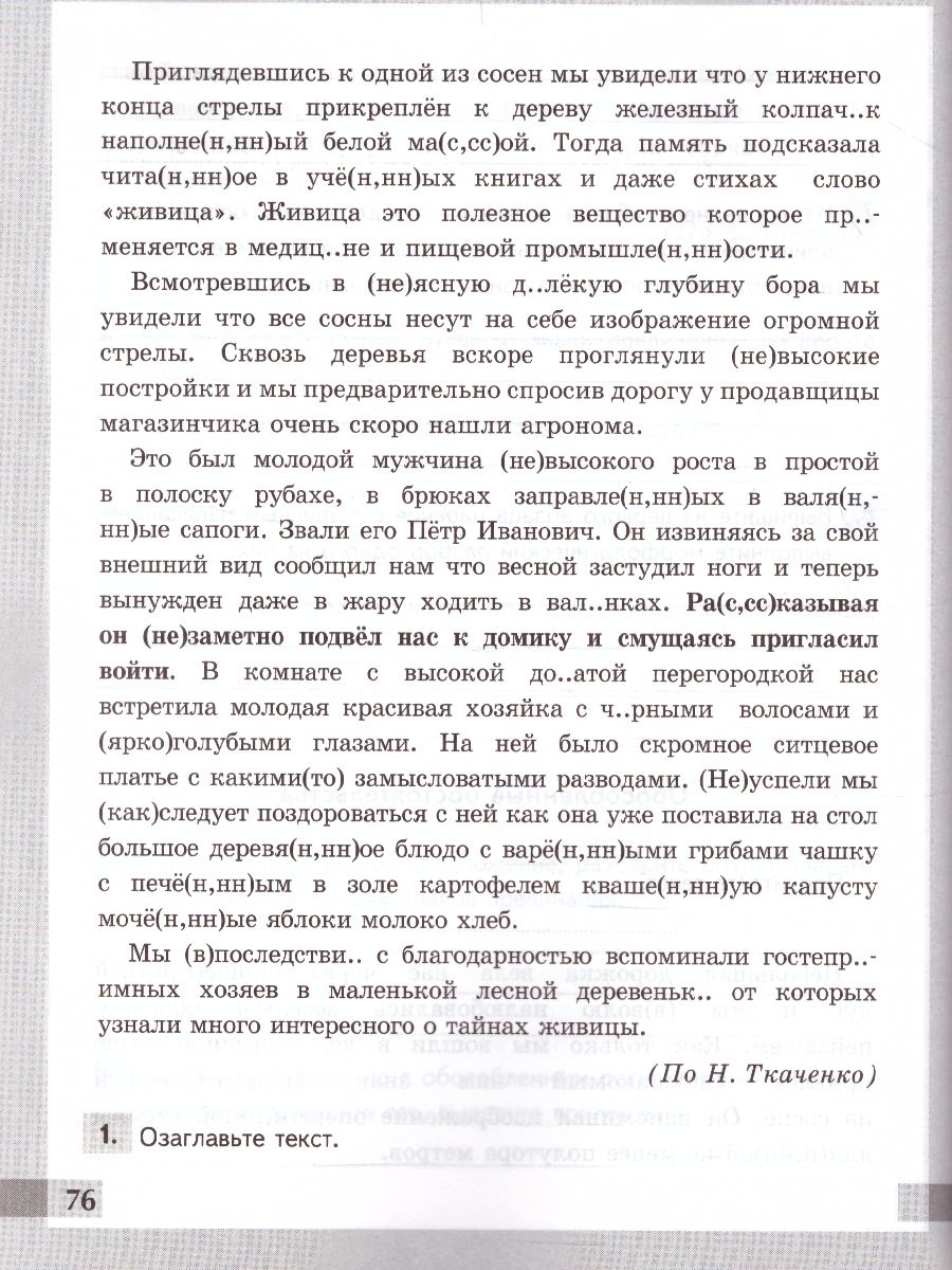 Русский язык 8 класс. Комплексный анализ текста. Рабочая тетрадь. ФГОС -  Межрегиональный Центр «Глобус»