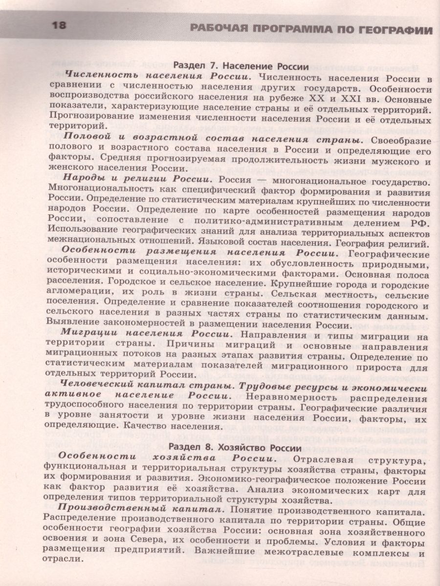 География 5-11 класс. Сборник примерных рабочих программ. ФГОС. УМК 