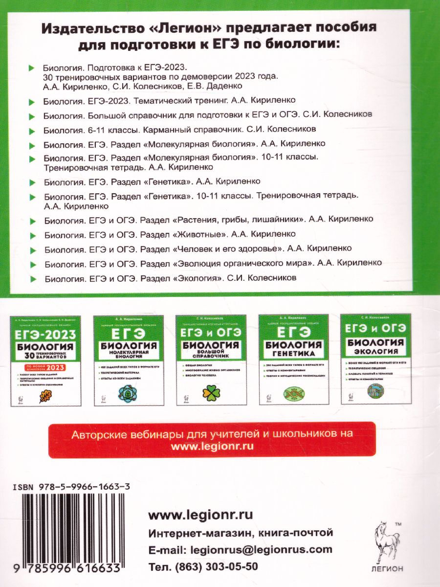 ЕГЭ-2023 Биология 10-11 классы - Межрегиональный Центр «Глобус»