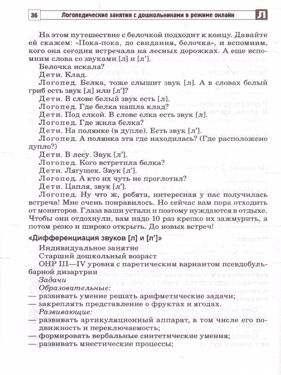 Логопедические занятия с дошкольниками в режиме онлайн (Сфера) -  Межрегиональный Центр «Глобус»