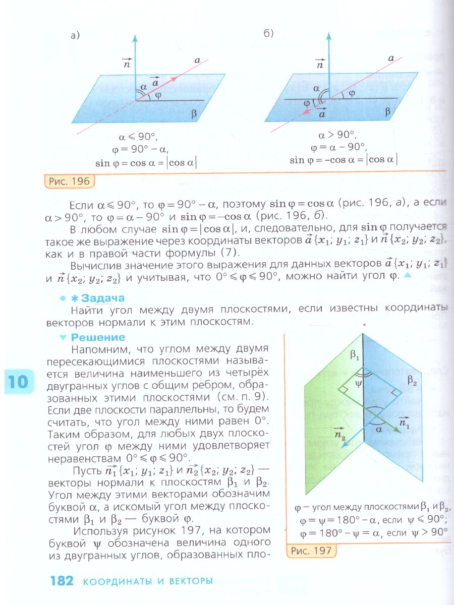 Геометрия 10-11 класс. Учебник. Базовый и углублённый уровни -  Межрегиональный Центр «Глобус»