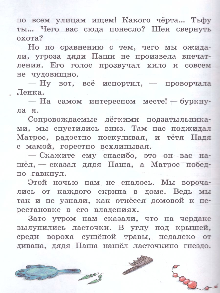 Мы с Ленкой. Ни дня без приключений/Не Школьные Истории (Вако) -  Межрегиональный Центр «Глобус»