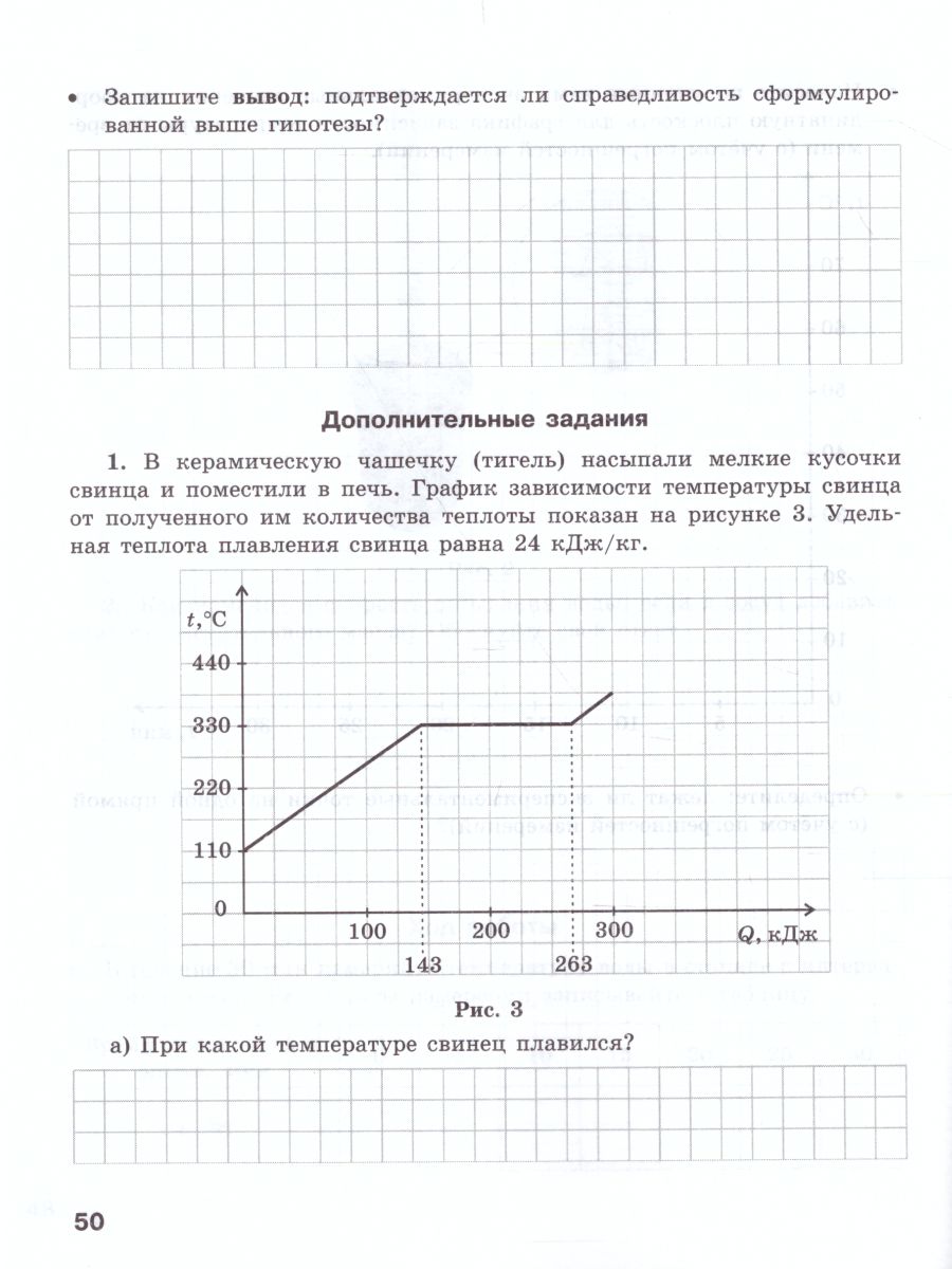 Физика 10 класс. Базовый и углубленный уровни. Тетрадь для лабораторных  работ - Межрегиональный Центр «Глобус»