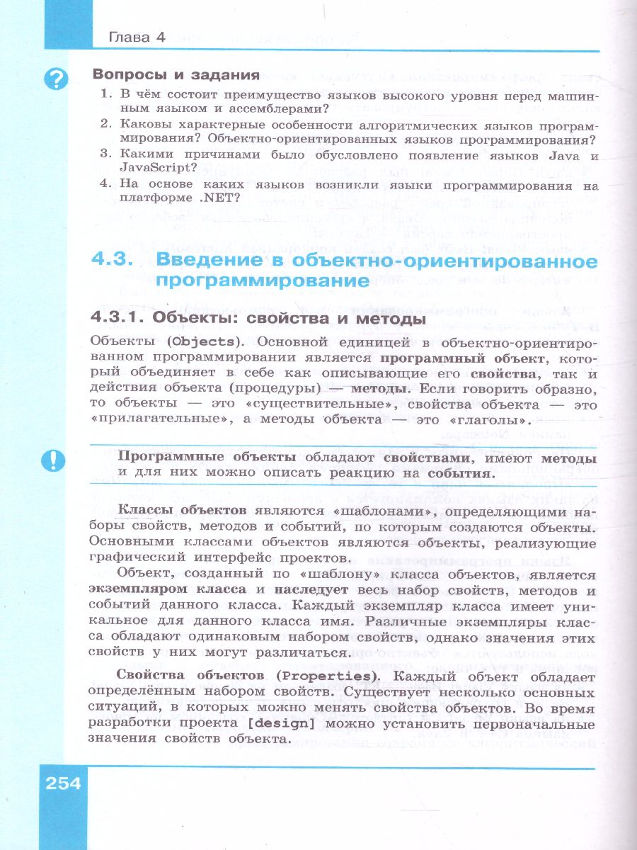 Информатика 10 класс. Базовый уровень. Учебник - Межрегиональный Центр  «Глобус»