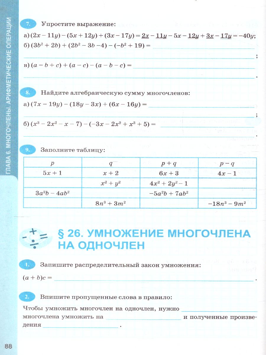 Рабочая тетрадь по Алгебре 7 класс. ФГОС - Межрегиональный Центр «Глобус»