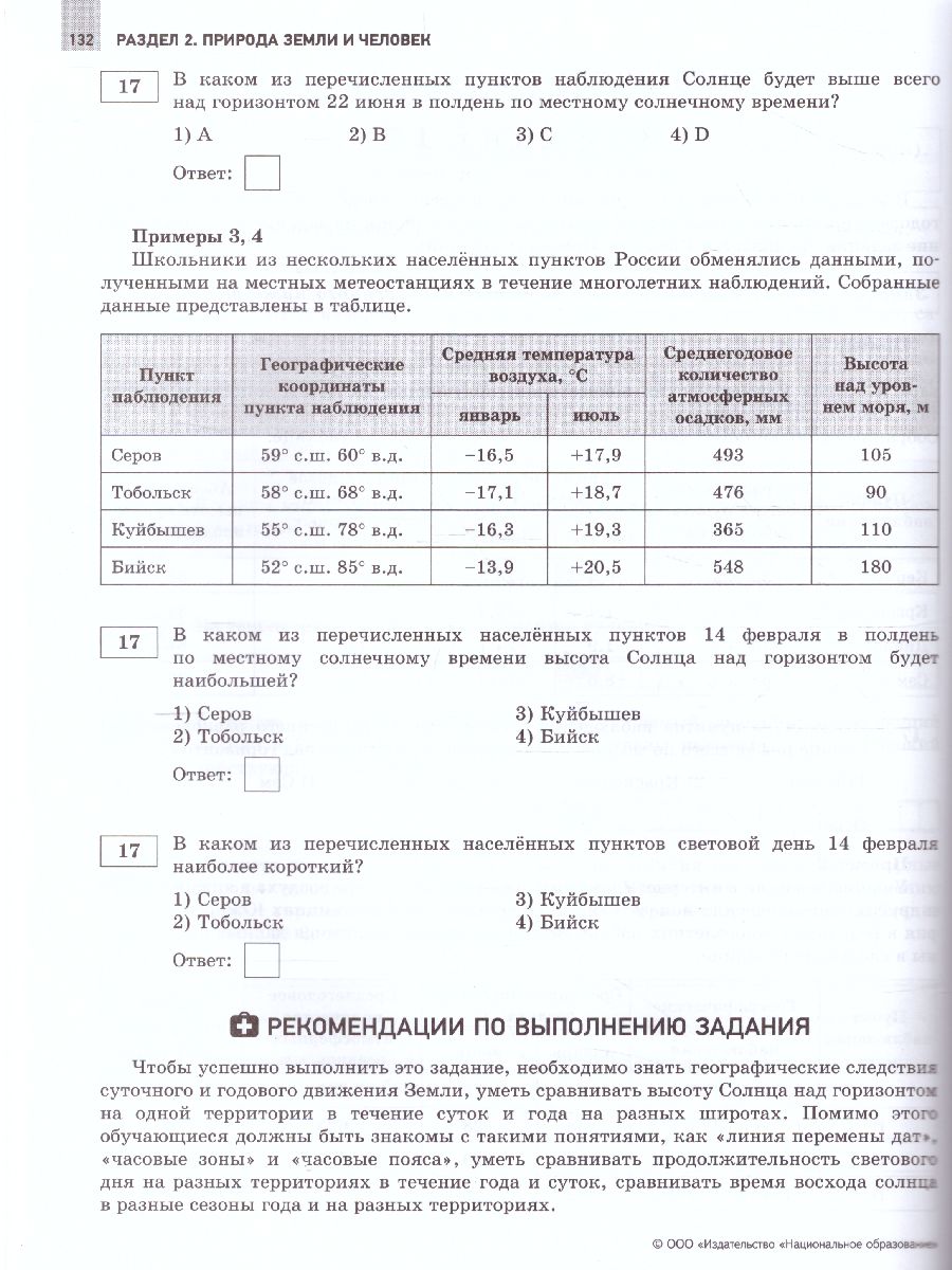 ОГЭ-2022. География. Отличный результат - Межрегиональный Центр «Глобус»