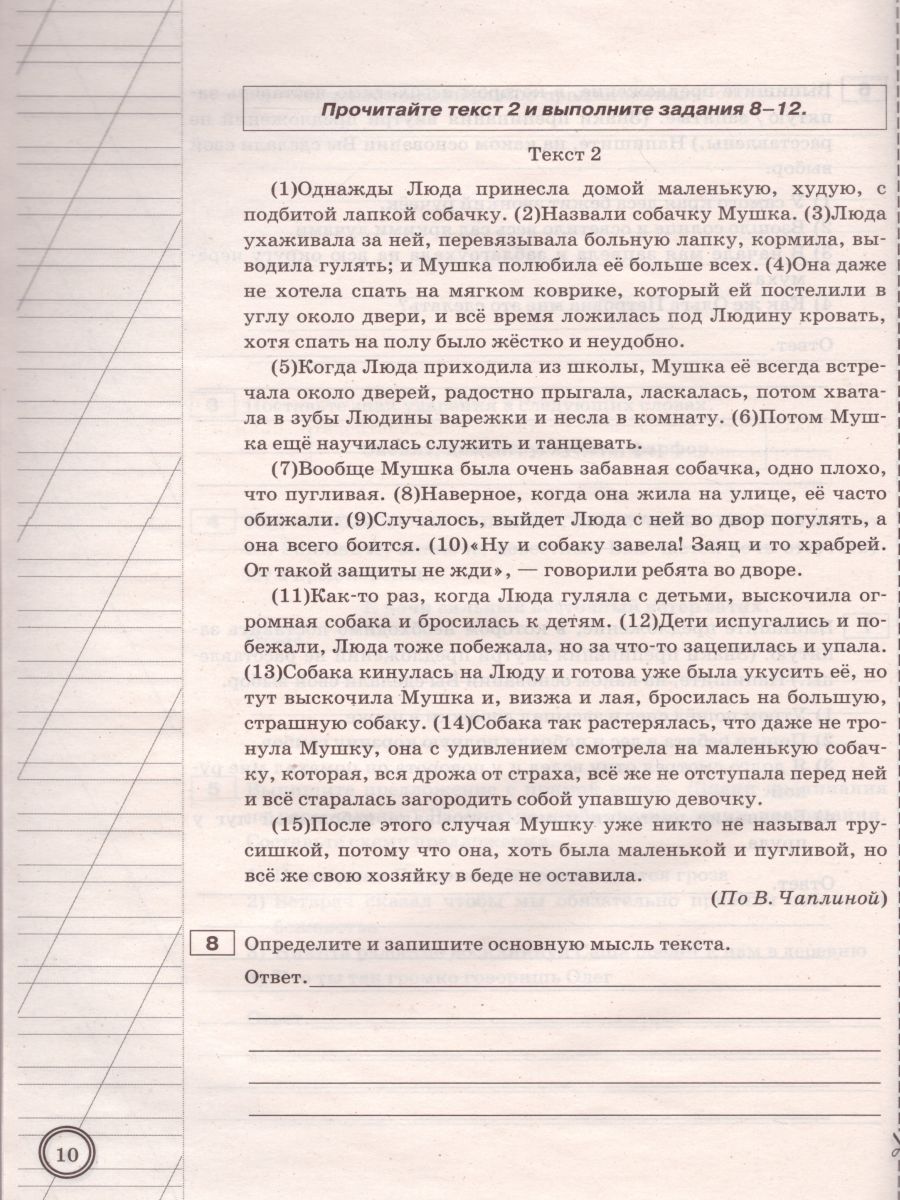 ВПР Русский язык 5 класс. 10 вариантов Экзаменационные задания ФГОС -  Межрегиональный Центр «Глобус»