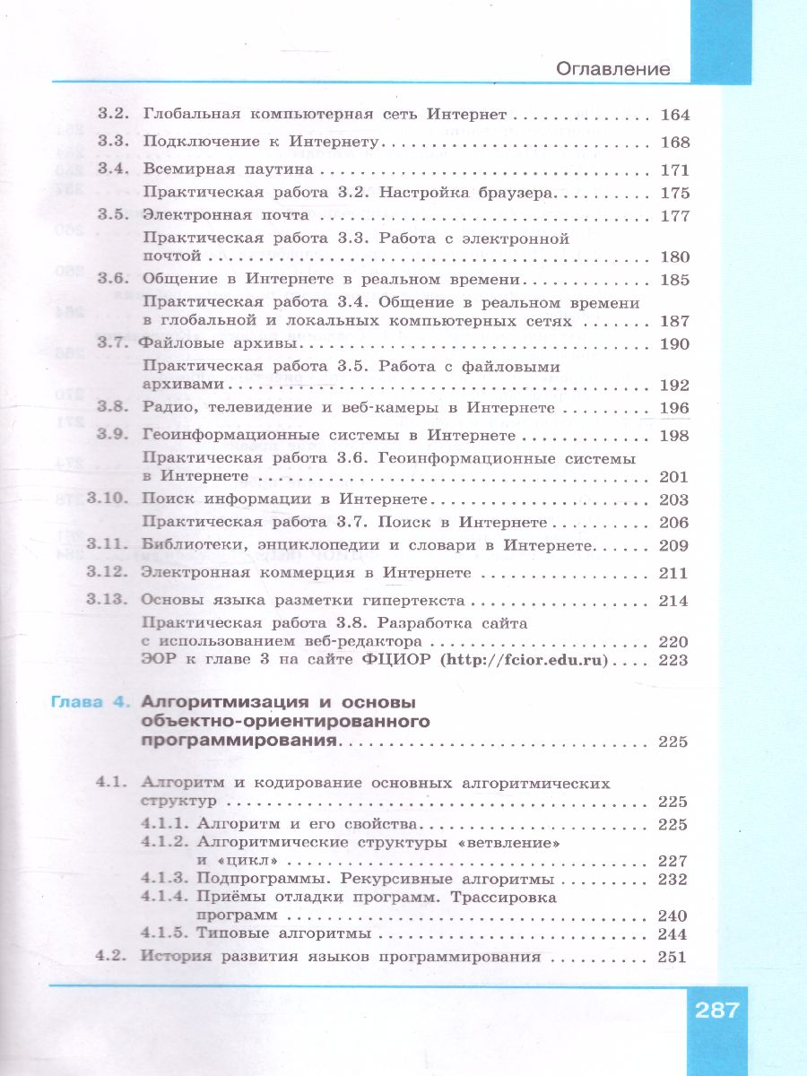 Информатика 10 класс. Базовый уровень. Учебник - Межрегиональный Центр  «Глобус»