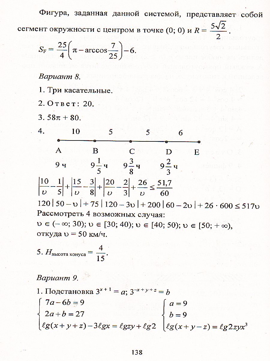 Олимпиадные задания по математике 5-11 класс - Межрегиональный Центр  «Глобус»